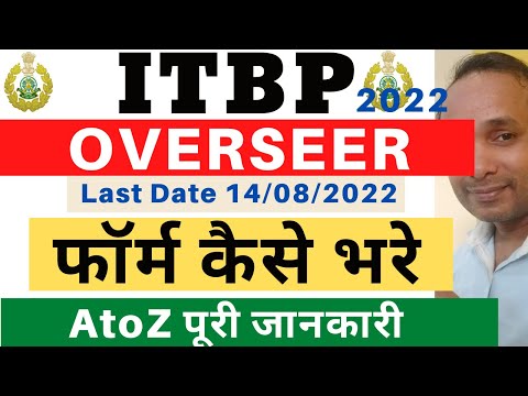 ITBP Overseer Form Kaise Bhare | ITBP Overseer Online Apply 2022 | ITBP SI Overseer Form Apply 2022 Video