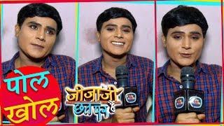 Harveer Singh of Jijaji Chhat Par Hai Reveals Secret Of Sets | Pol Khol | TellyMasala video
