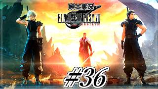 【FF7 REBIRTH】#36　セトラの神殿ー最奥へー　#FF7