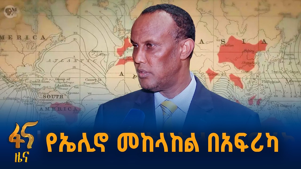 ከጥቅምት እስከ ታህሳስ የሚጠበቀው ክስተት