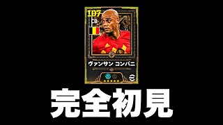 コンパニって誰？