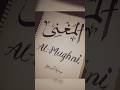 89 Al Mughni Asmaul Husna Series Arabic Calligraphy Tutorial Allah Calligraphy Islamic Asmaulhusna