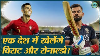 Virat kohli और Cristiano Ronaldo साथ खेलेंगे, Saudi Arabia का ये प्लान मस्त है! Cricket
