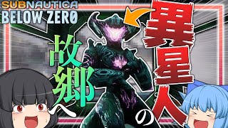 #END【深海探索】異星人AL-ANとともにアーキテクトの故郷へ…。【ゆっくり実況】