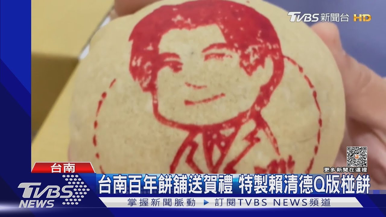 台南百年餅舖挺綠 特製賴清德Q版椪餅