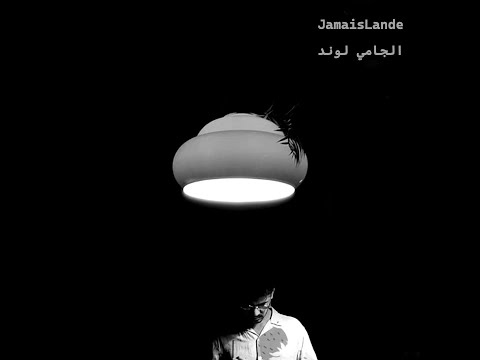 Younes B- JamaisLande, الجامي لوند