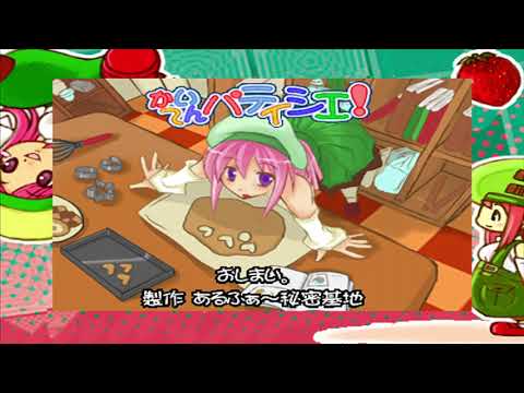 KAITEN PATISSIER Final Level