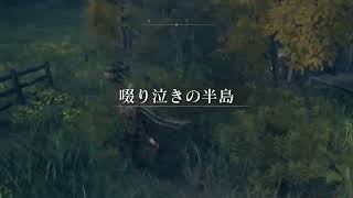 エルデの王になる！迷子KyoHeyの【エルデンリング】第１６話