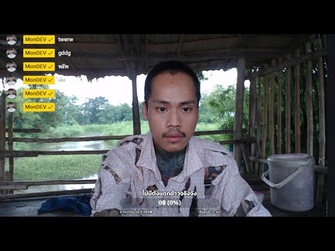 🔴บ้านหลังใหม่คนจน ไม่มีตังแดกข้าว