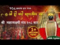 Laxmi Mantra लक्ष्मी मंत्र by 108 Brahmins | Om Shreem Hreem Shreem Mahalakshmiyei Namaha