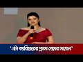 রঙিলা কিতাব নিয়ে যা বললেন পরী মণি Pori Moni