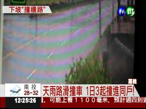 最無辜民宅! 雨天車禍必被撞