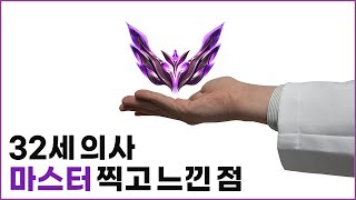 롤 티어별 진단 : 티어 올리는 법