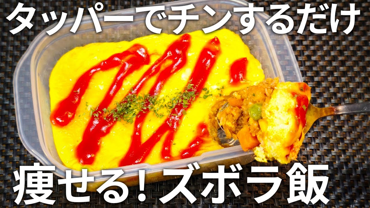 【包丁も火も不要！】タッパーで混ぜてチンするだけ！痩せる！オートミールオムライス【ダイエット・低糖質・簡単・腸活】