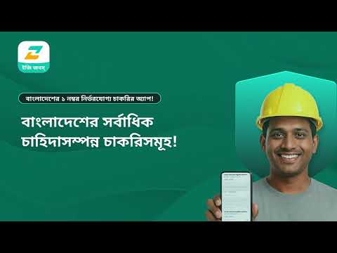ইজি জবস্:চাকরি অনুসন্ধান