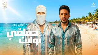 Download lagu حماقي و توليت | ميكس - 2026  HAMAKI Ft TUL8TE mp3