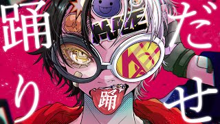 多重人格者説のある俺様が原キーで『踊』歌ってみた【踊/Ado】【歌ってみた】【まぜ太】