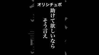 助けて欲しいならそう言え【男性向けシチュボ/オリジナル台本】#shorts