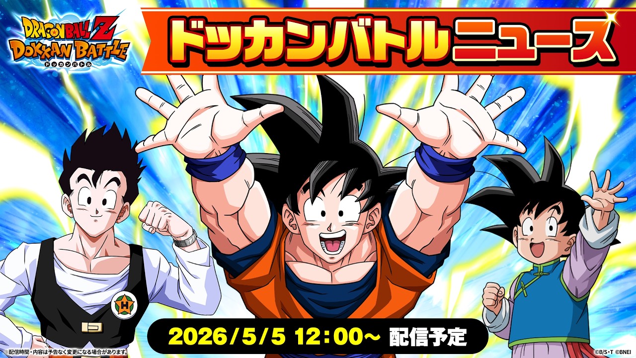 ドラゴンボールZ ドッカンバトル | バンダイナムコ