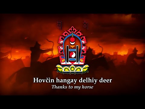 Toroi Bandi (Toroi the Bandit) Mongolian Folk Song