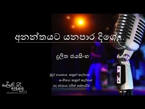 Ananthayata Yana Paara Dige - Dulitha Jayasinghe 1080P Calgary Gee Sandawa 2023 - MUNTALUS