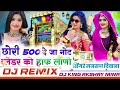 Chori 500 Ko Deja Note Blender Ko Hap Lega Manraj Deewana Remix Song
