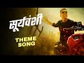 Sooryavanshi Theme | Lijo George - DJ Chetas | Akshay Kumar, Katrina Kaif | Rohit Shetty,Karan Johar