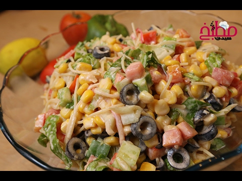 فيديو سلطة الكراب بالسباجيتي