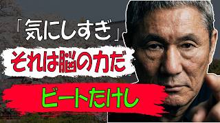 【ビートたけしとHSP】「鈍感になれ」と笑われたあなたへ。世界を深く感じる脳の仕組みと真の才能