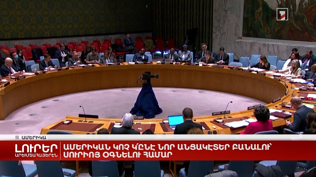 Արևմտահայերէն լուրեր. 13 Փետրուար. 2023