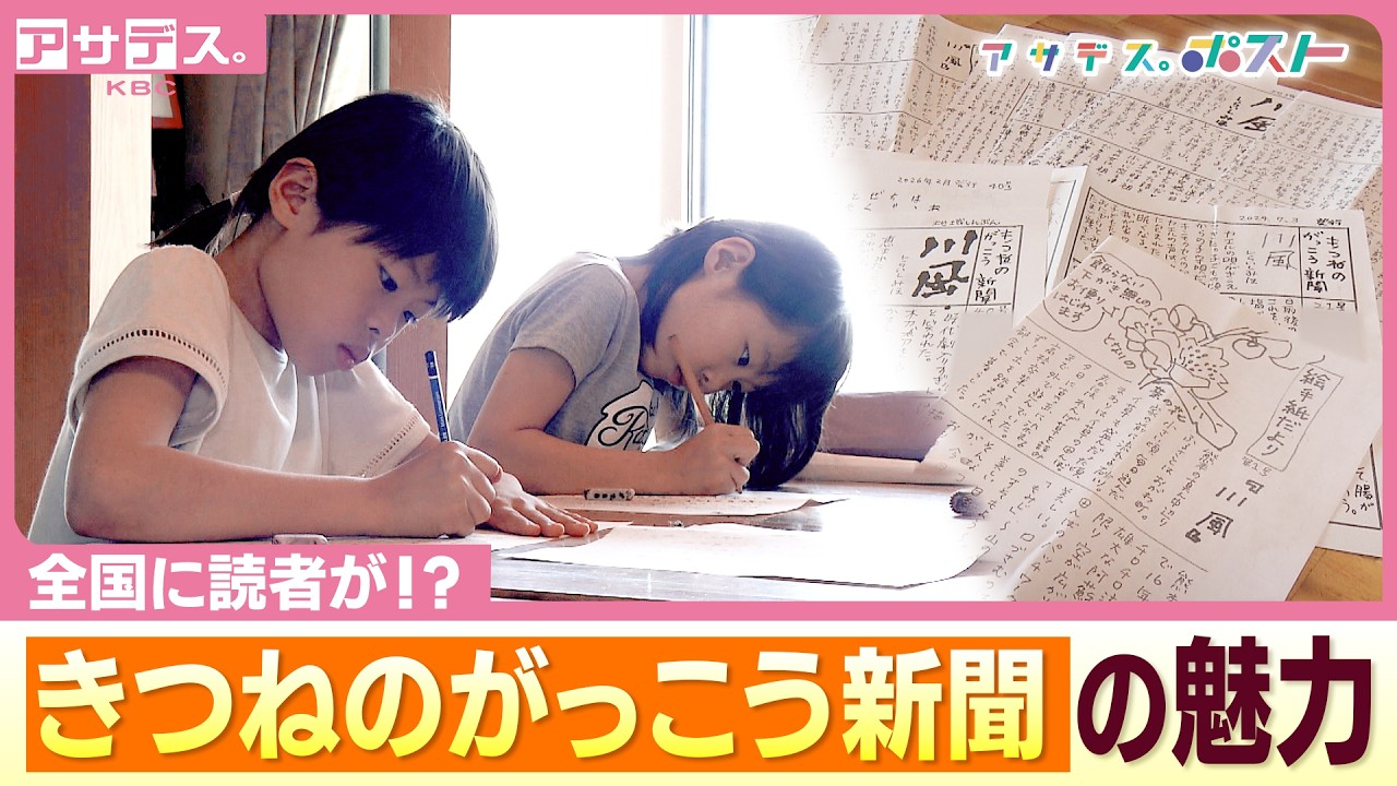作成者も目的も謎…「きつねのがっこう新聞」【アサデス。】