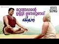 Muthappante Unni Video Song Odiyan Mohanlal Manoj Joshi M Jayachandran