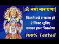 Om Namo Narayanaya Song Om Namo Narayanaya Chanting 108 Times
