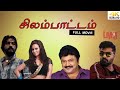Tamil Action Movie Silambattam Simbu Sneha SanaKhan Prabhu