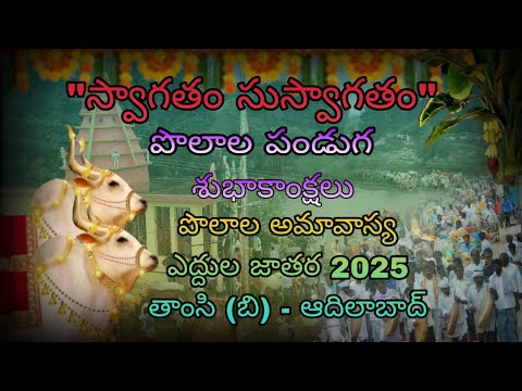 Tamsi Polala Pandaga - 2025