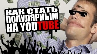 Как стать известным блоггером Как стать известным блоггером
