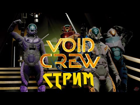 Steam Community :: Video :: Void Crew - Мерский стрим 2
