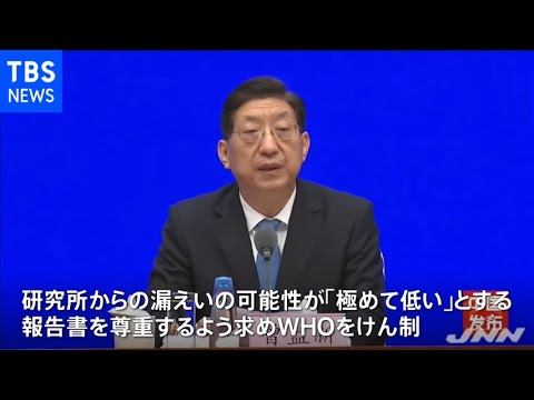 コロナウイルスの起源:WHOは驚くべきことに中国の主張を支持