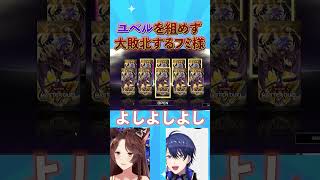 ユベルデッキを組もうとするも大敗北するフミ #遊戯王マスターデュエル #にじさんじフミ #春崎エアル