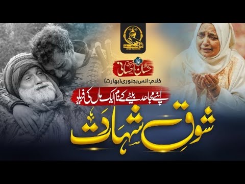 Motivational Nasheed 2023-SHOQ E SHAHADAT| Hafiz Hassan Ihsani| Ayyubi productions