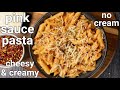 pink sauce pasta recipe - no cream, with homemade sauces | best rose pasta | creamy pasta recipe