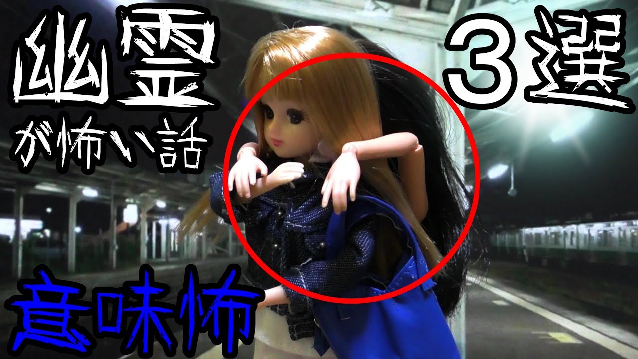 【意味怖】５幽霊が怖いストーリー３選・解説有り