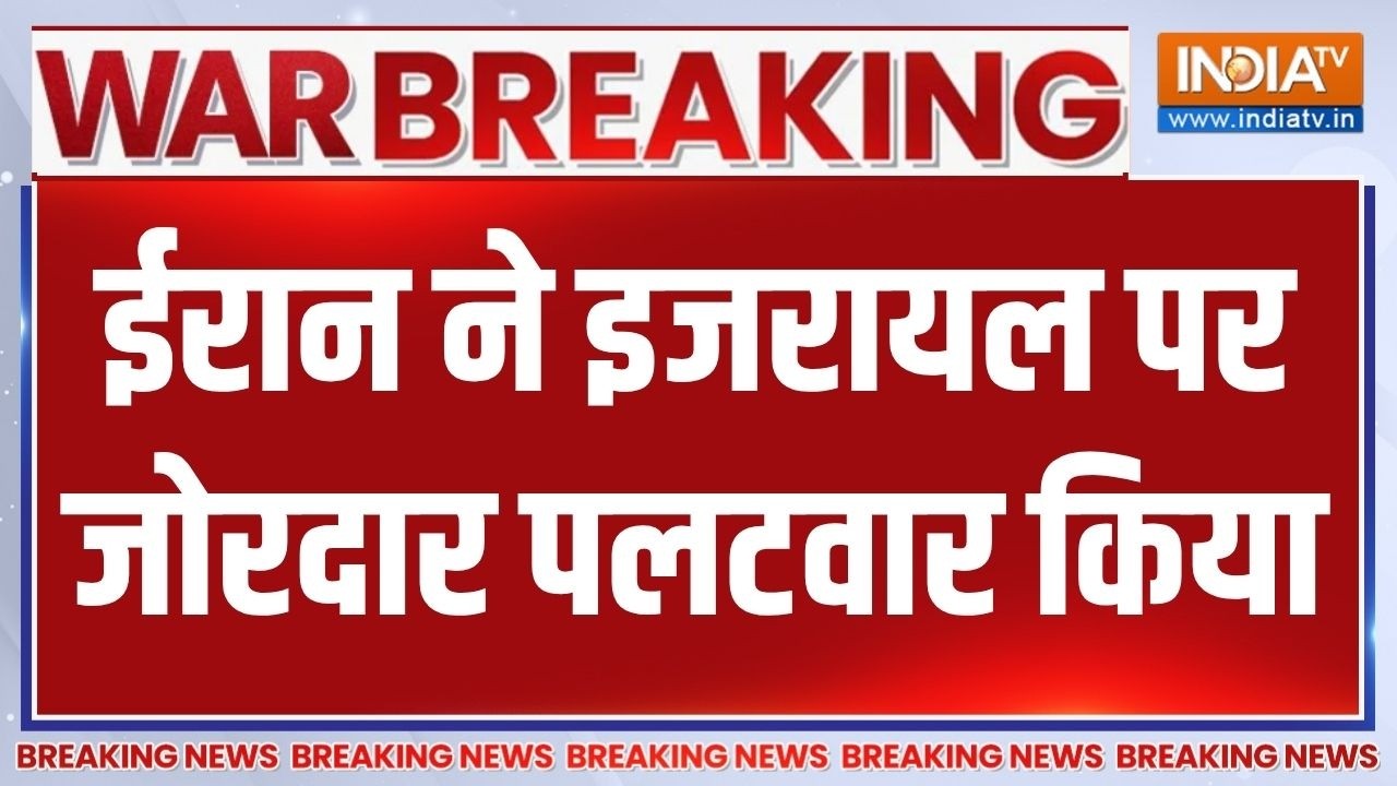 Breaking News: ईरान ने इजरायल पर जोरदार पलटवार किया | Iran-US War update | Middl