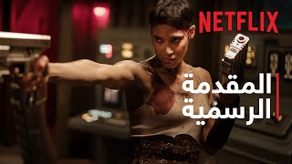 ‫Rebel Moon - جزء 2: حافرة الندوب | المقدمة الرسمية | Netflix