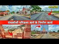 Ayodhya 5 Kosi Parikrama Marg Ayodhya Railway Station Latest Update New Update Ram Mandir D