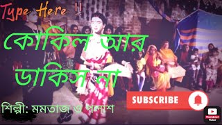 Download lagu Kokil ar dakis na কোকিল আর ডাকিস না। Ferdous &Mousumi mp3