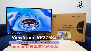 [開箱] ViewSonic VP2768a 27吋專業色彩認證螢幕