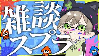 【スプラ3】3億5000万年振りの化石スプラトゥーン【スプラトゥーン3/Vtuber】