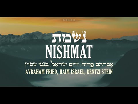 Nishmat — Avraham Fried, Haim Israel, Bentzi Stein / נִשְׁמַת │ English / Lyrics / ES