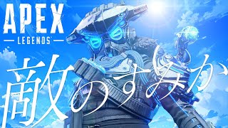 【APEX替え歌】敵のすみか(青のすみか) / voice軍団【APEX LEGENDS】
